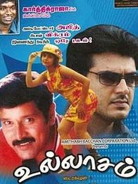 உல்லாசம்