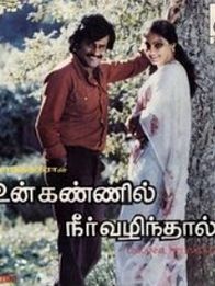 உன் கண்ணில் நீர் வழிந்தால்