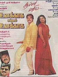 உனக்காக எல்லாம் உனக்காக