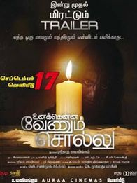 உனக்கென்ன வேணும் சொல்லு