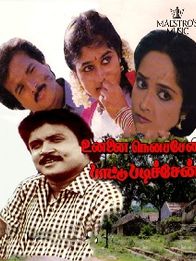 உன்ன நினச்சேன் பாட்டு படிச்சேன்