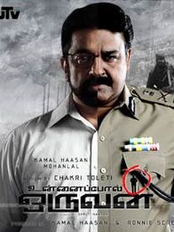 உன்னைப் போல் ஒருவன்