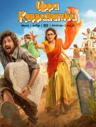 Uppu Kappurambu