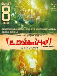 உறங்காப்புலி (ஒவ்வொரு தமிழனும்)