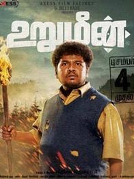 உறுமீன்