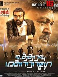 உத்தரவு மகாராஜா