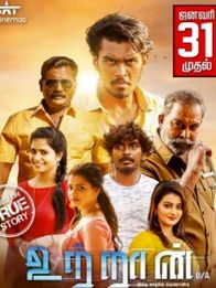 உற்றான்