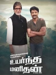 உயர்ந்த மனிதன்