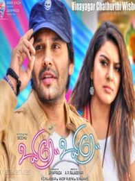 உயிரே உயிரே