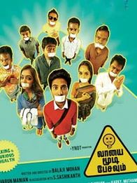 வாயை மூடி பேசவும்