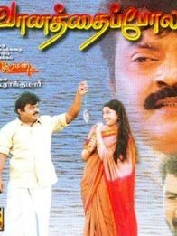 வானத்தைப்போல