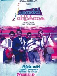 வானவில் வாழ்க்கை