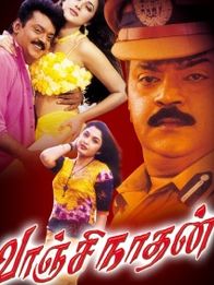 வாஞ்சிநாதன்