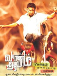 வாரணம் ஆயிரம்