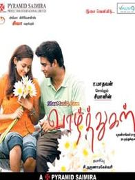 வாழ்த்துக்கள்