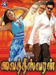 வைத்தீஸ்வரன்