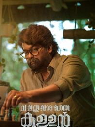 Valathu Vashathe Kallan