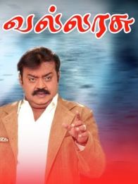 வல்லரசு