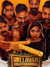 வல்லவன் வகுத்ததடா