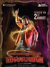 வல்லவனுக்கும் வல்லவன்