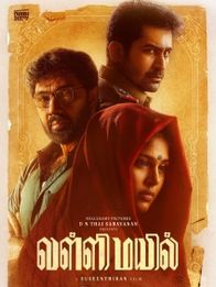 வள்ளி மயில்