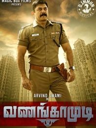 வணங்காமுடி