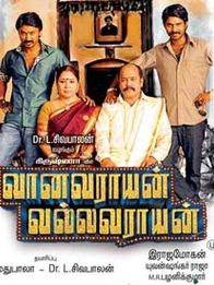 வானவராயன் வல்லவரையன்