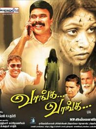 வாங்க வாங்க