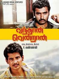 வந்தான் வென்றான்