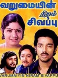 வறுமையின் நிறம் சிவப்பு