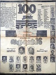 வருஷம் பதினாறு