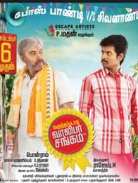 வருத்தப்படாத வாலிபர் சங்கம்