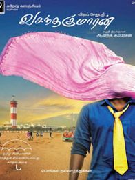 வசந்த குமாரன்