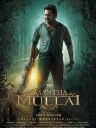 வசந்த முல்லை