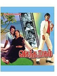 வசந்த ராகம்