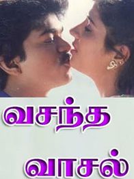 வசந்த வாசல்