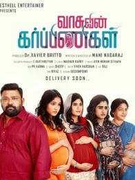 வாசுவின் கர்ப்பிணிகள்