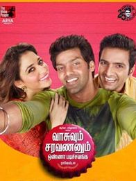 வாசுவும் சரவணனும் ஒன்னா படிச்சவங்க