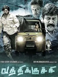 வத்திகுச்சி