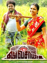 வாழ்க விவசாயி