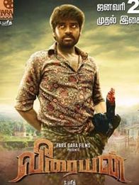 வீரையன்