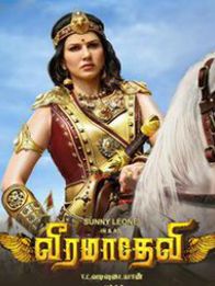 வீரமாதேவி