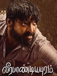 வீரபாண்டியபுரம்