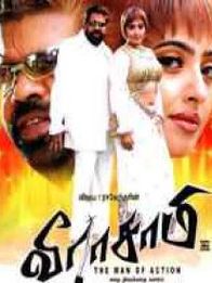 வீராசாமி