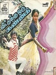 வீட்டுக்கு ஒரு கண்ணகி