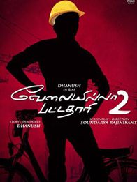 வேலையில்லா பட்டதாரி 2