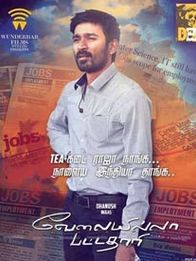 வேலையில்லா பட்டதாரி