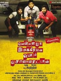 வெள்ளையா இருக்குறவன் பொய் சொல்ல மாட்டான்