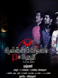வெள்ளிக்கிழமை 13-ம் தேதி