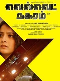 வெல்வெட் நகரம்